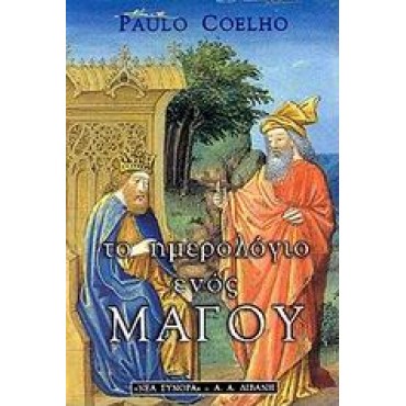 Το ημερολόγιο ενός μάγου          {USED}